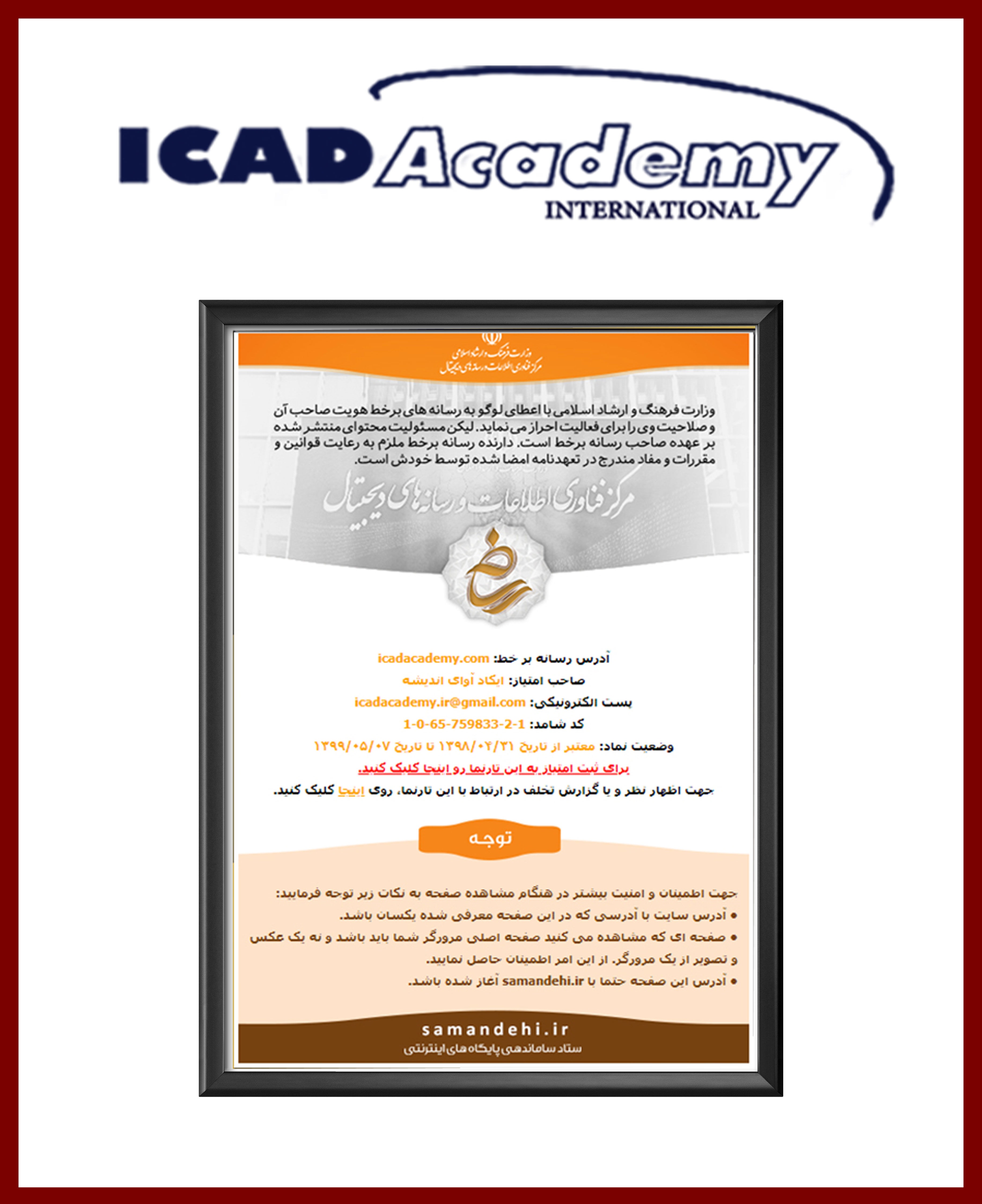 مجوز مرکز فناوری اطلاعات و رسانه های دیجیتال وزارت فرهنگ و ارشاد اسلامی 