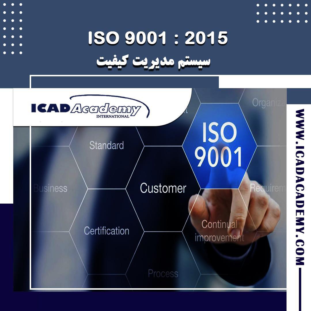 ISO 9001 : 2015 