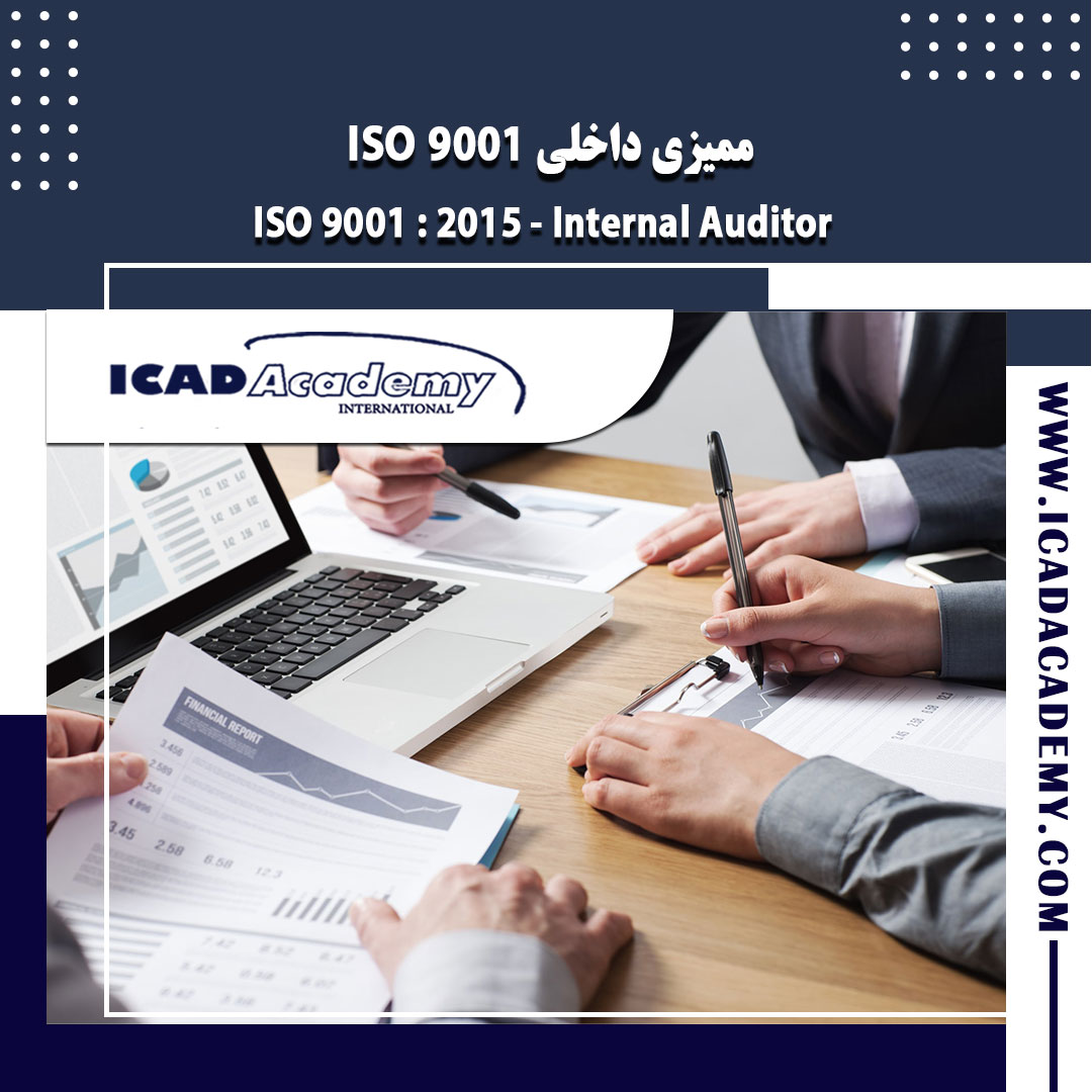 ممیزی داخلی ISO 9001